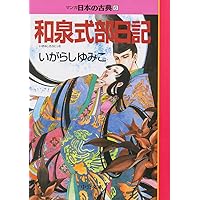 ワイド版 マンガ日本の古典9-今昔物語 下 (全集) | 水木 しげる